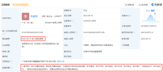 華為再拓版圖 落子東莞塘廈，約900畝產業用地聚焦工程與技術創新